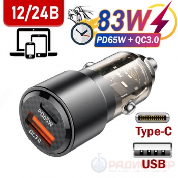 Borofone BZ20A — автомобильное зарядное устройство 83W с поддержкой PD и QC
