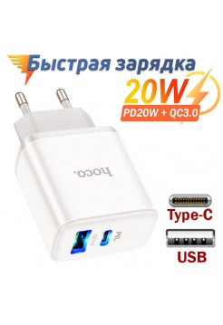 Быстрая сетевая зарядка Type-C+USB, PD20W, Hoco C105A