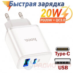 Быстрая сетевая зарядка Type-C+USB, PD20W, Hoco C105A