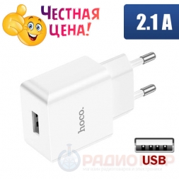 Недорогая USB зарядка 2.1A Hoco C106A