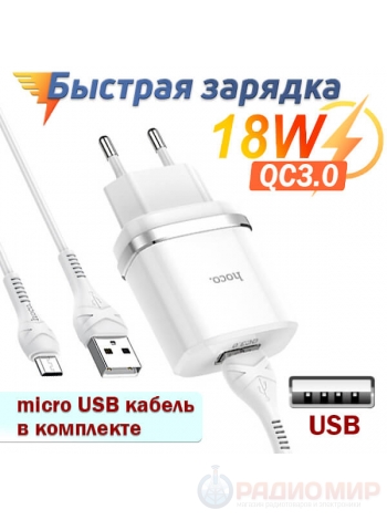 USB зарядное устройство +кабель microUSB Hoco C12Q