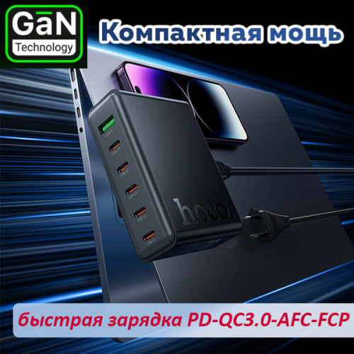 Зарядное устройство Hoco C152A USB-Cх5 67W USB-A 18W GaN