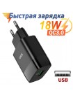 Сетевое зарядное устройство для телефона с быстрым зарядом, USB,18W, Hoco C72Q