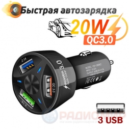 Зарядка в авто USBx3, QC20W, CAU32