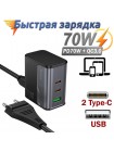 Зарядка GaN 70W Hoco CS76A с поддержкой PD, QC и PPS
