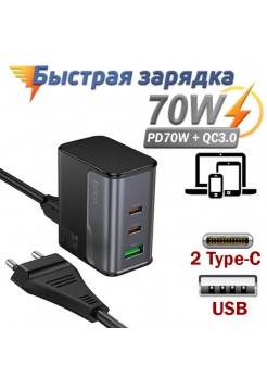 Сетевая зарядка 70Вт, 2хUSB-C + USB, Hoco CS76A