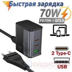 Сетевая зарядка 70Вт, 2хUSB-C + USB, Hoco CS76A Сетевая зарядка 70Вт, 2хUSB-C + USB, Hoco CS76A