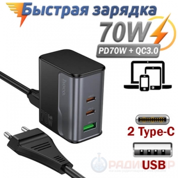 Зарядка GaN 70W Hoco CS76A с поддержкой PD, QC и PPS