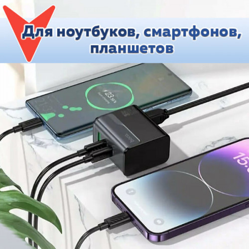 Зарядка GaN 70W Hoco CS76A с поддержкой PD, QC и PPS