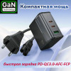 Зарядка GaN 70W Hoco CS76A с поддержкой PD, QC и PPS