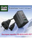 Зарядка GaN 70W Hoco CS76A с поддержкой PD, QC и PPS