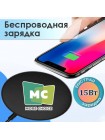 Беспроводное магнитное зарядное устройство More Choice CW02S 15W (Qi)