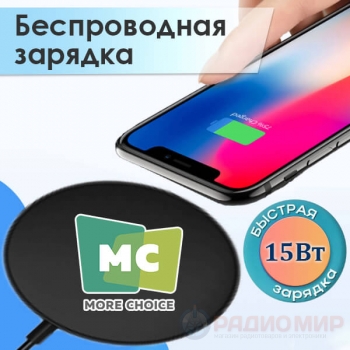 Беспроводное магнитное зарядное устройство More Choice CW02S 15W (Qi)