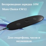 Сетевая зарядка 10Вт, Беспроводная CW12