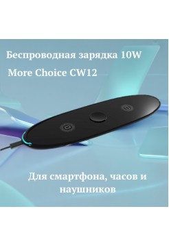 Сетевая зарядка 10Вт, Беспроводная CW12
