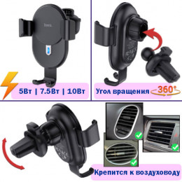 Зарядка в авто беспроводная, 10W, USB, Hoco CW25