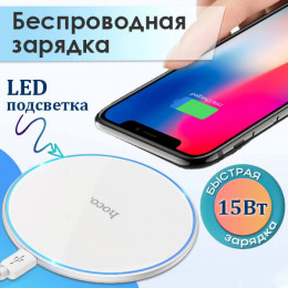 Сетевая зарядка 15Вт, Беспроводная, Hoco CW6