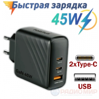 Зарядное устройство FaizFull FC126 USB-Cх2 45W USB-A 20W GaN