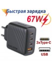 Зарядное устройство FaizFull FC128 USB-Cх3 67W USB-A 20W GaN