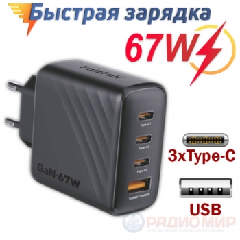 Зарядное устройство FaizFull FC128 USB-Cх3 67W USB-A 20W GaN