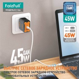 Сетевая зарядка 45Вт, USB-C + USB, FaizFull FC186