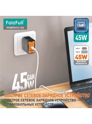 Сетевая зарядка 45Вт, USB-C + USB, FaizFull FC186