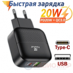 Быстрая сетевая зарядка Type-C+USB, PD20W, FaizFull FC76