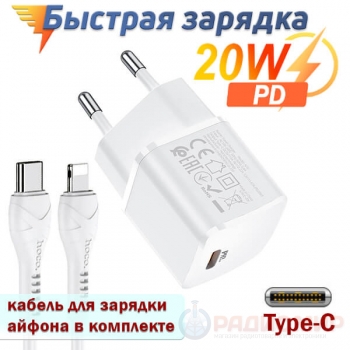 Hoco N10 PD20W TypeC c поддержкой быстрой+кабель iOS Lightning