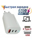 Сетевое зарядное устройство More Choice NC79 (65W, 3 порта, PD+QC+AFC+FCP)