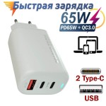Сетевая зарядка 65Вт, 2xUSB-C + USB, MoreChoice NC79