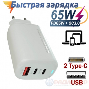 Сетевое зарядное устройство More Choice NC79 (65W, 3 порта, PD+QC+AFC+FCP)