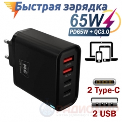 Сетевая зарядка 65Вт, 2xUSB-C + 2xUSB, MoreChoice NC95