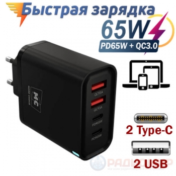 Сетевое зарядное устройство More Choice NC95 (65W, 4 порта, PD+QC)