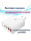 Сетевое зарядное устройство More Choice NC95 (65W, 4 порта, PD+QC)