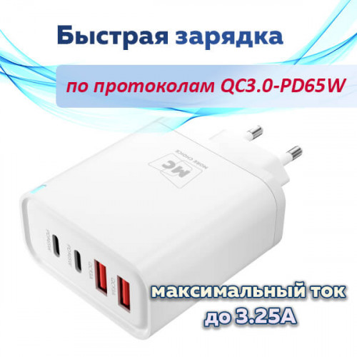 Сетевое зарядное устройство More Choice NC95 (65W, 4 порта, PD+QC)