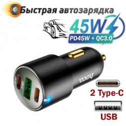 Зарядка в авто 2xType-C+USB, PD45W Hoco NZ6