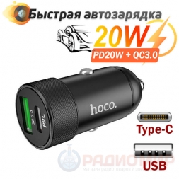 Зарядка в авто Type-C+USB, PD18W, Hoco Z32B