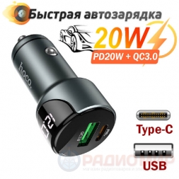 Зарядка в авто Type-C+USB, PD20W, с дисплеем Hoco Z42