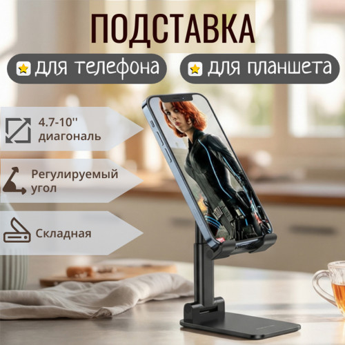 Складная подставка для телефона и планшета Borofone BH42, для устройств 4.7–10 дюймов