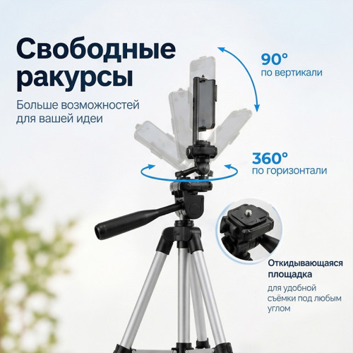 Штатив трипод для смартфонов OT-SMH08 65см