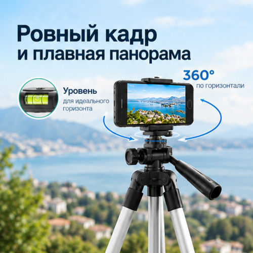 Трипод Орбита OT-SMH09 с держателем для телефона и уровнем
