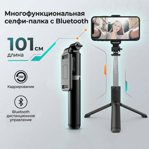 Селфи-палка Орбита OT-SMH21 2 в 1 с подсветкой