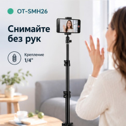 Штатив трипод 160 см Орбита SMH26 