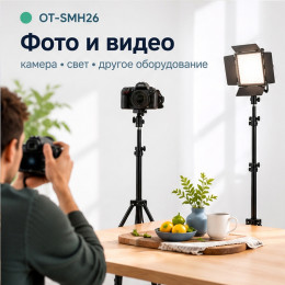 Штатив трипод 160 см Орбита SMH26 