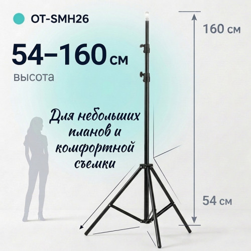 Трипод-штатив Орбита OT-SMH26 160 см с резьбой 1/4"