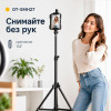 Трипод-штатив Орбита OT-SMH27 260 см с резьбой 1/4"