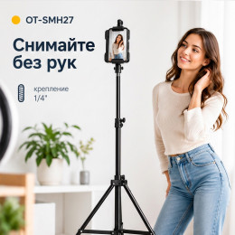 Штатив трипод 260 см Орбита SMH27