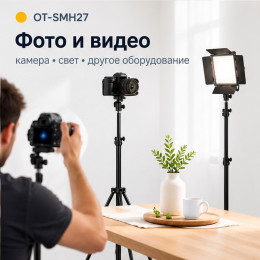 Штатив трипод 260 см Орбита SMH27