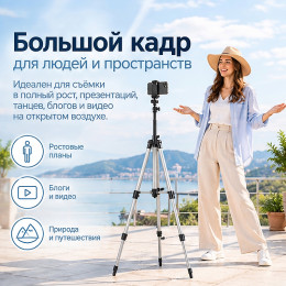 Штатив 150 см с держателем для телефона, SMH28