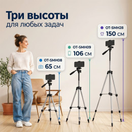 Штатив 65 см, SMH08